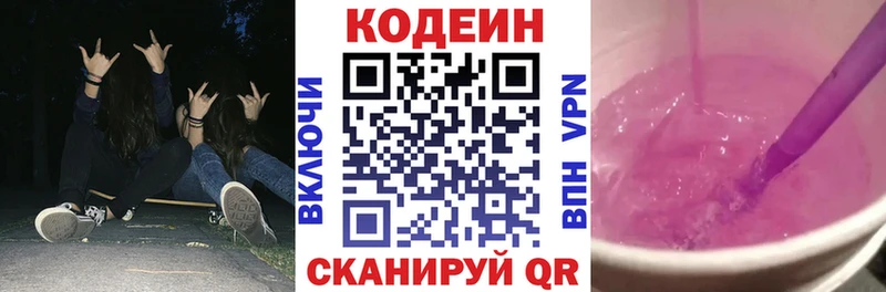 Codein напиток Lean (лин)  где найти   Киселёвск 