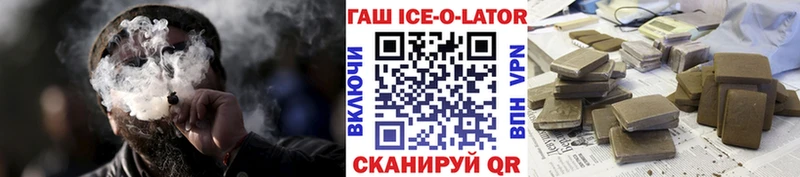 Гашиш Ice-O-Lator  Киселёвск 